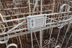 Кочергина Анастасия Ефимовна