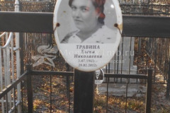 Травина Елена Николаевна