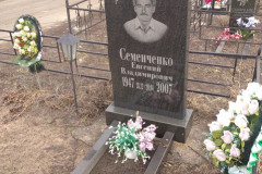 Семенченко Евгений Владимирович