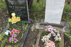 Чертков Валерий Владимирович