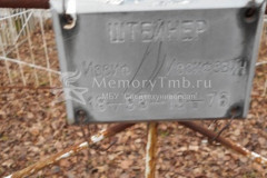 Штейнер