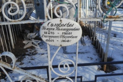 Соловьева Екатерина Ивановна