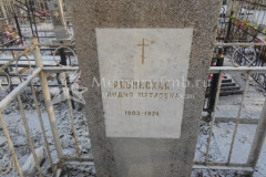 Рябинская Лидия Павловна