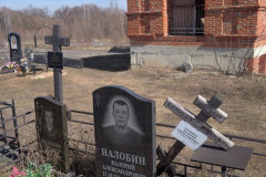 Налобин Александр Валерьевич