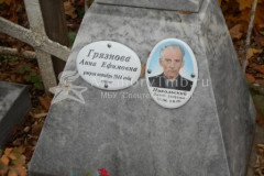 Грязнова Анна Ефимовна