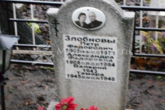 Злобина Тамара