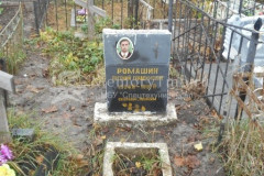 Ромашин Евгений Герасимович