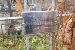Верещагина Марфа Андреевна