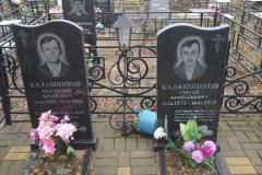 Калашников Сергей Анатольевич