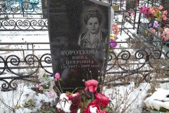 Короткова Нина Петровна