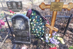 Гераськова Любовь Владимировна