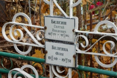 Белкина Ольга