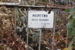 Неретин Федор Иванович