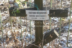 Кустова-Позднякова Манефа Максимовна