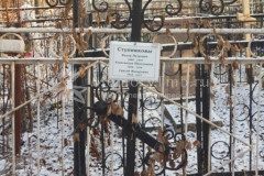Ступникова Александра Николаевна