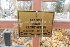 Агапов Иван Георигевич