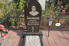 Комсомоленко Раиса Петровна