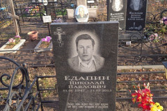 Едапин Николай Павлович