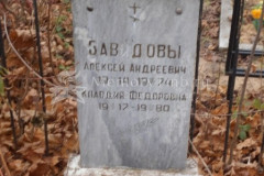 Завидова Клавдия Фёдоровна