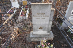 Котова Александра Ивановна