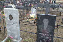 Меньшикова Мария Митрофановна