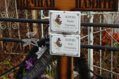 Шарова Вера Степановна