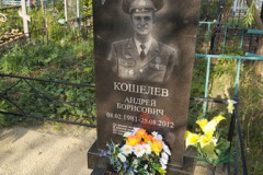 Кошелев Андрей Борисович