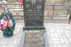 Самойлов Анатолий Иванович