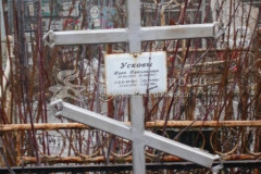 Ускова Александра Сергеевна