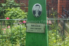 Михеев Иван Семенович