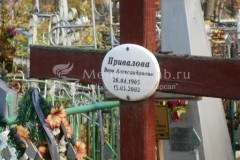 Привалова Вера Александровна