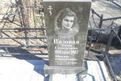 Вязова Эмма Семеновна