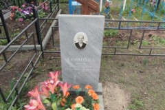 Акимова Нина Алексеевна