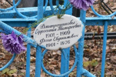 Дмитроченков Фока Евдокимович