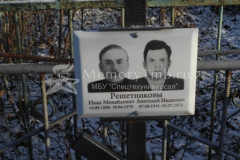 Решетников Анатолий Иванович