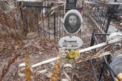 Демина Тарфа Егоровна