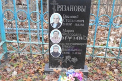 Рязанов Василий Степанович