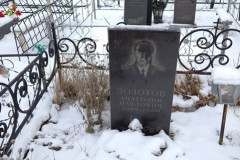 Золотов Анатолий Павлович