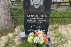 Корнеева Александра Константиновна
