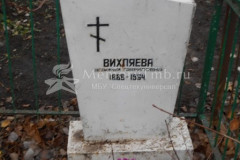 Вихляева Агафья Гавриловна