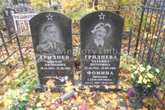 Фомина Любовь Степановна