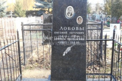 Лобова Анфиса Васильевна