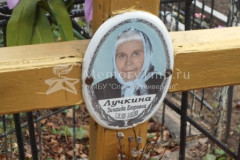 Лучкина Зинаида Егоровна