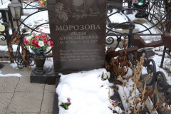 Морозова Лидия Александровна