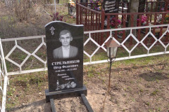 Стрельников Петр Федотович