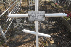 Щетинина Мария Степановна