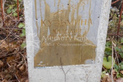 Кузьмина Клавдия Андреевна