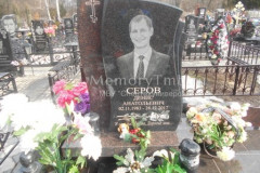 Серов Денис Анатольевич