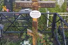 Малахов Александр Васильевич