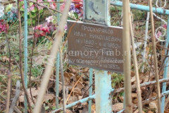 Проскуряков Евгений Иванович